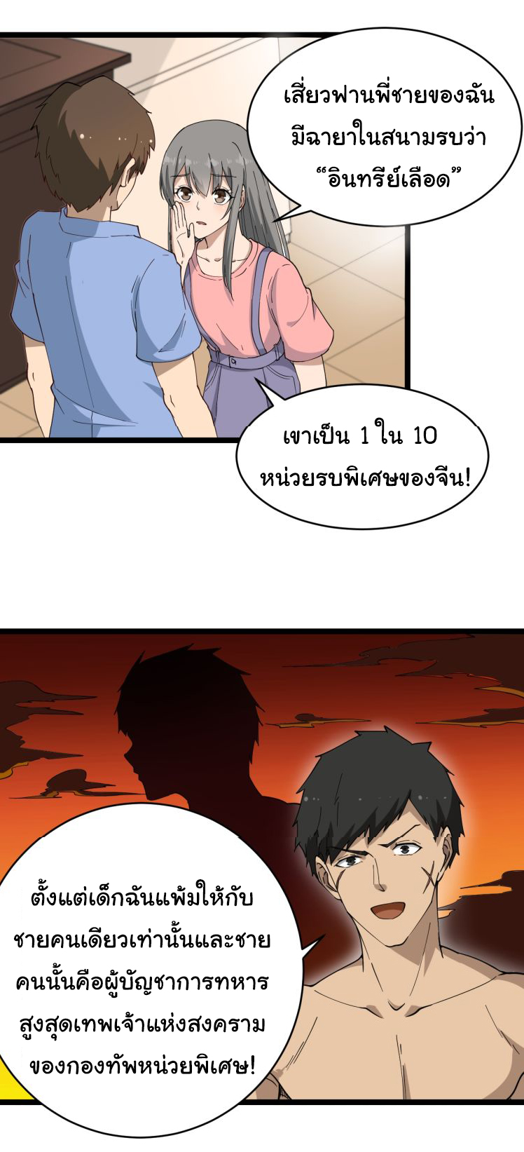 Sanjie Taobao Store ระบบร้านค้าเทพเจ้า ตอนที่ 11 หน้า 18