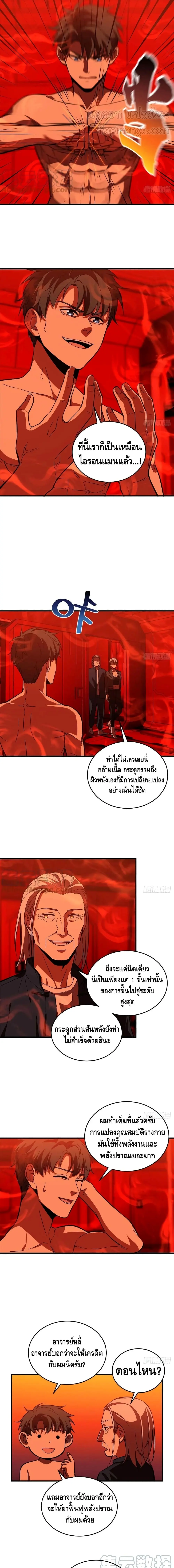 [ชนจีน] ระบบจอมยุทธ์สุดโกงแห่งโลกคู่ขนาน - Global Martial Arts ตอนที่ 117 หน้า 5