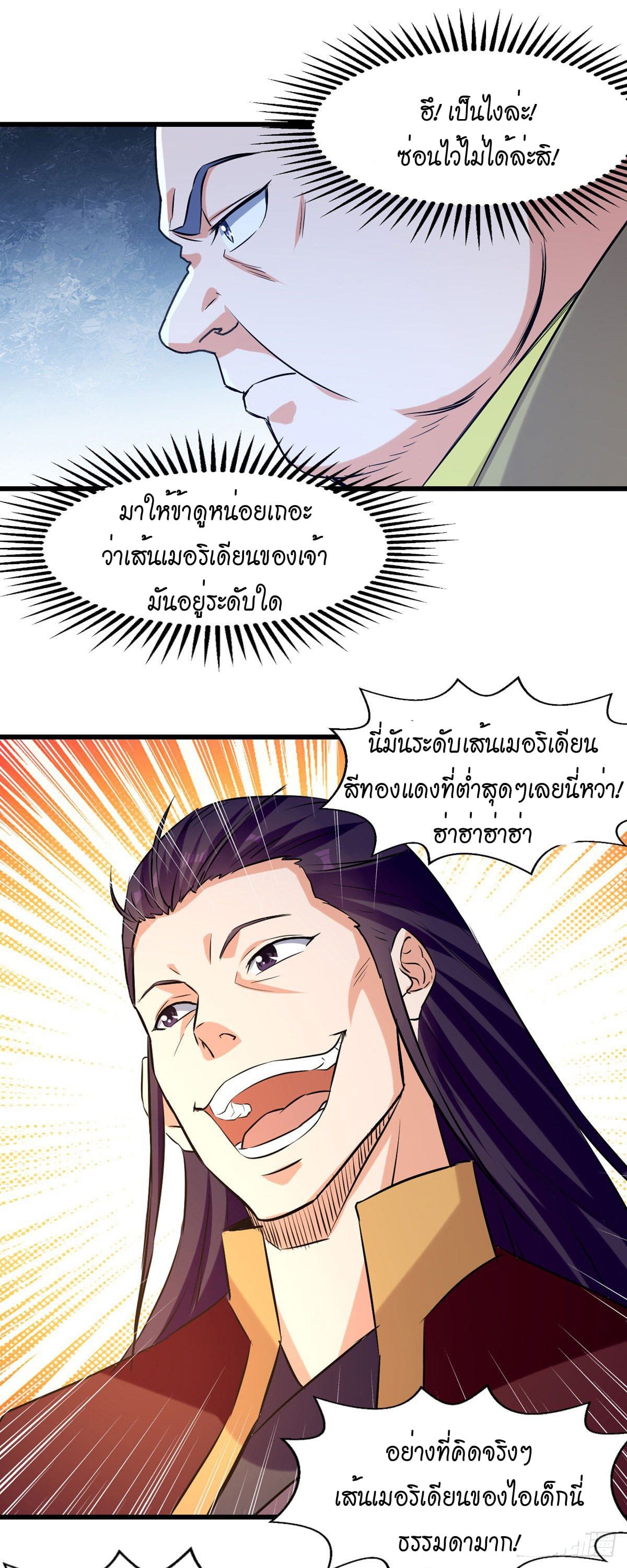 Peerless Martial Spirit ตอนที่ 87 หน้า 10