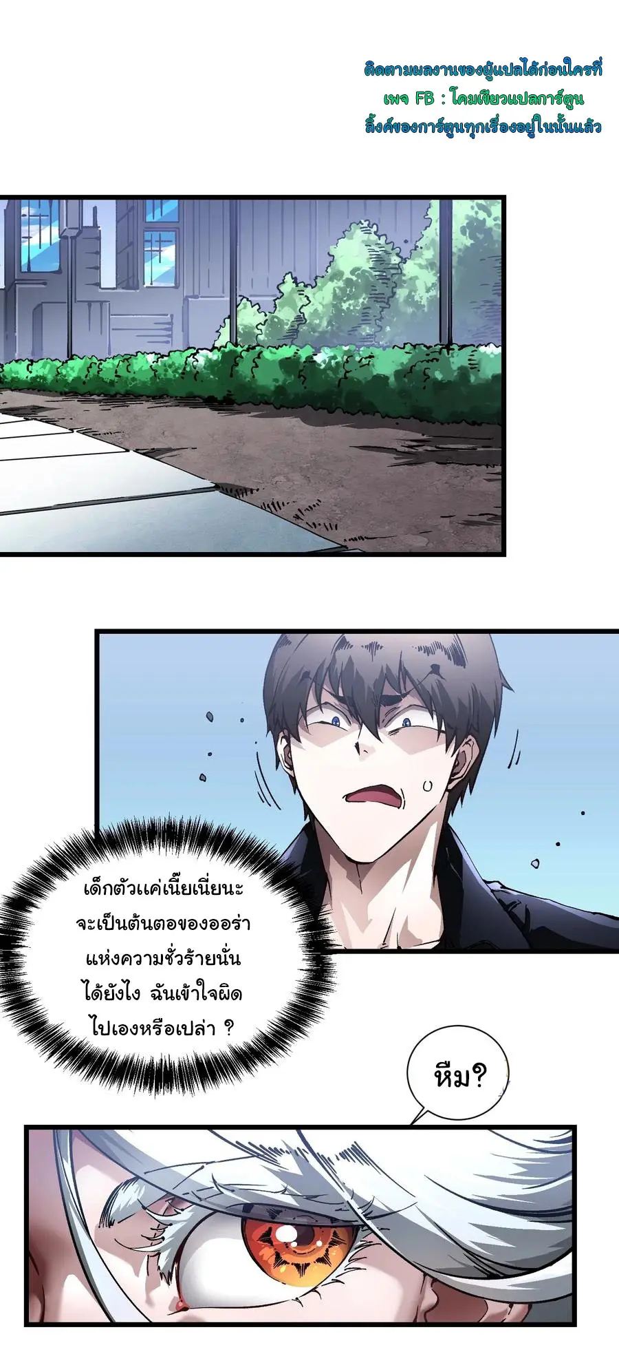 ขอให้ข้าเป็นราชาเเห่งเหล่ามอนเตอร์ ( starting from awakening the king of monsters ) ตอนที่ 43 หน้า 2