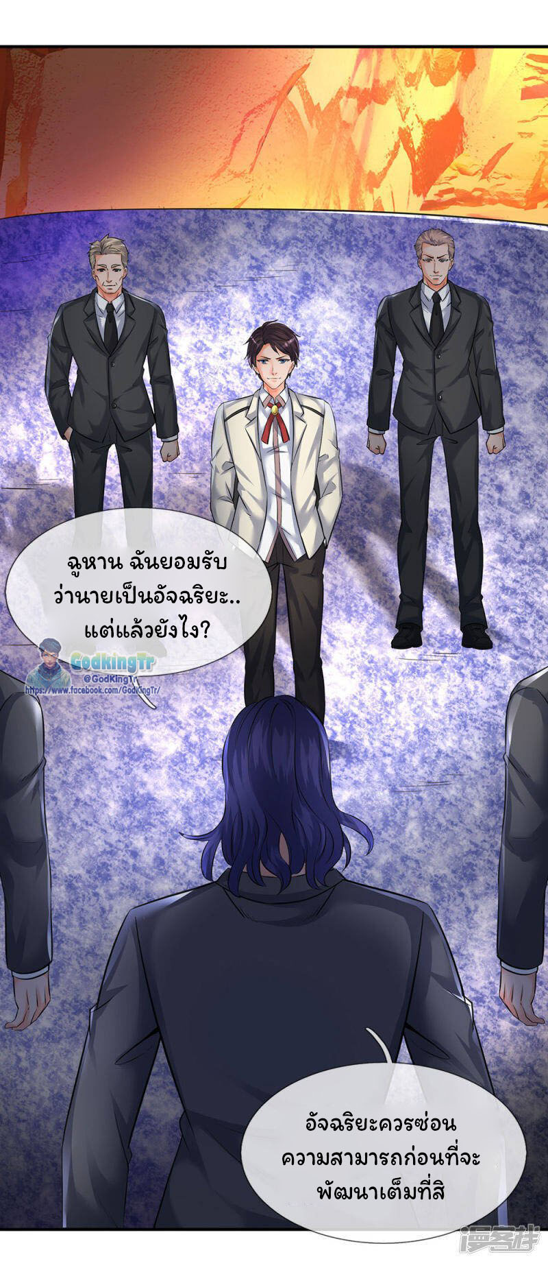 ราชาเทพนิรันดร์ (Eternal god king) ตอนที่ 134 หน้า 7