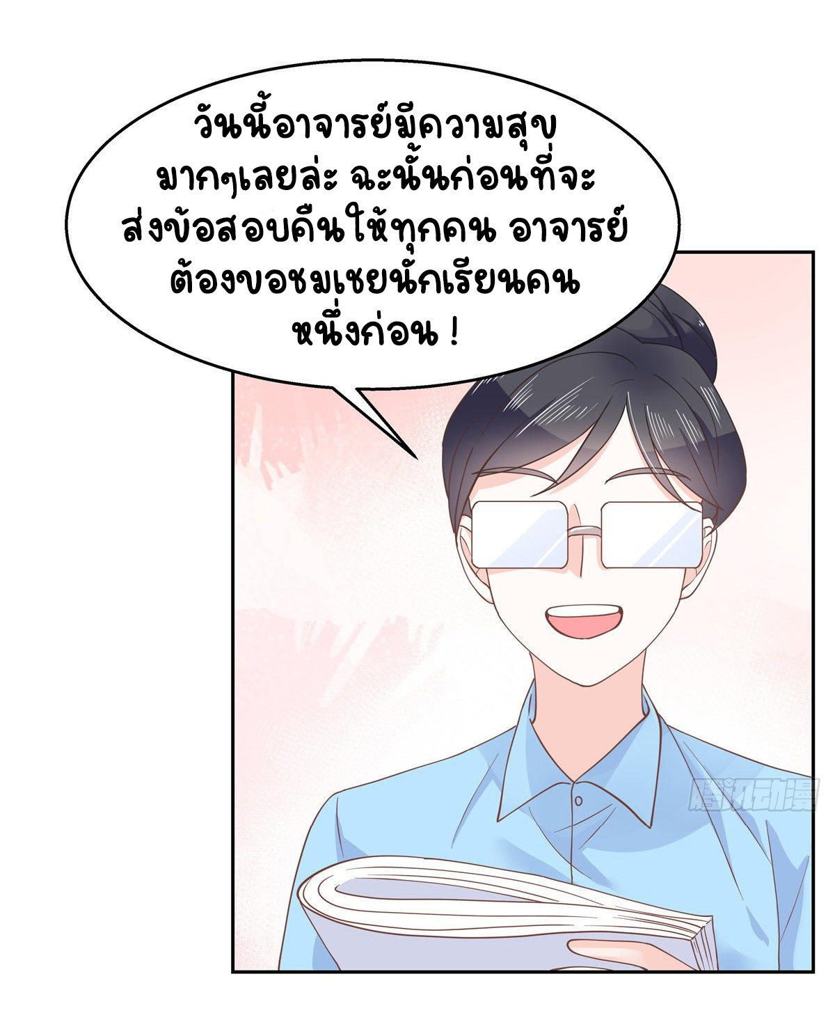 เจ้าชายโรงเรียนแห่งชาติเป็นเด็กผู้หญิง ตอนที่ 85 หน้า 33
