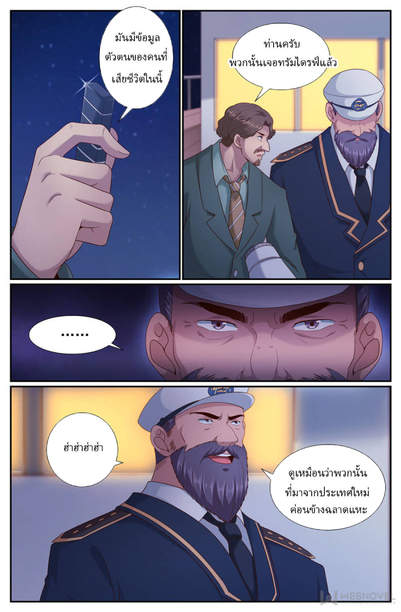 เจียงเฉิน ตอนที่ 225 หน้า 6