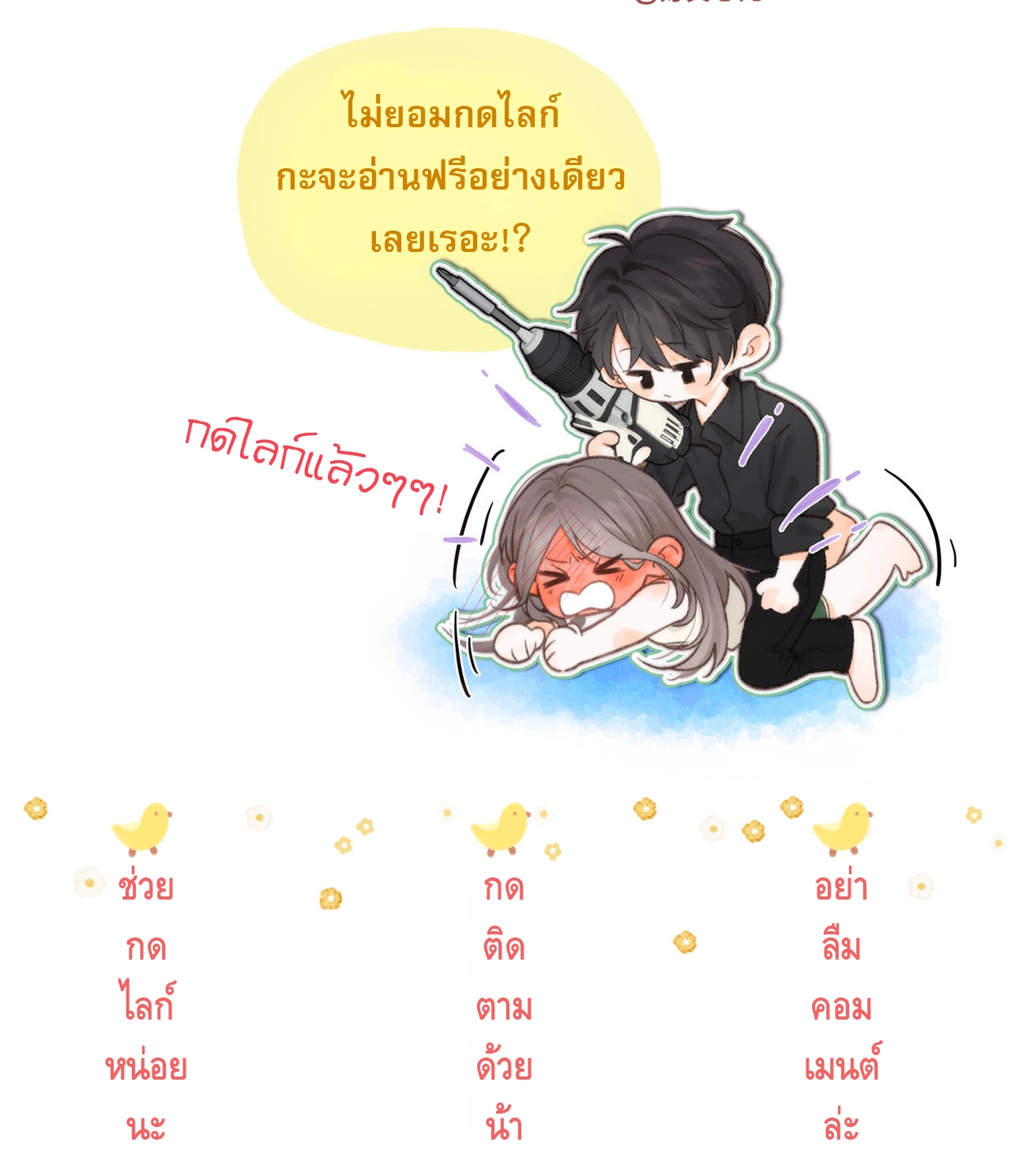 You Are My Desire | เธอคือฝันหวานละมุน ตอนที่ 6 หน้า 72