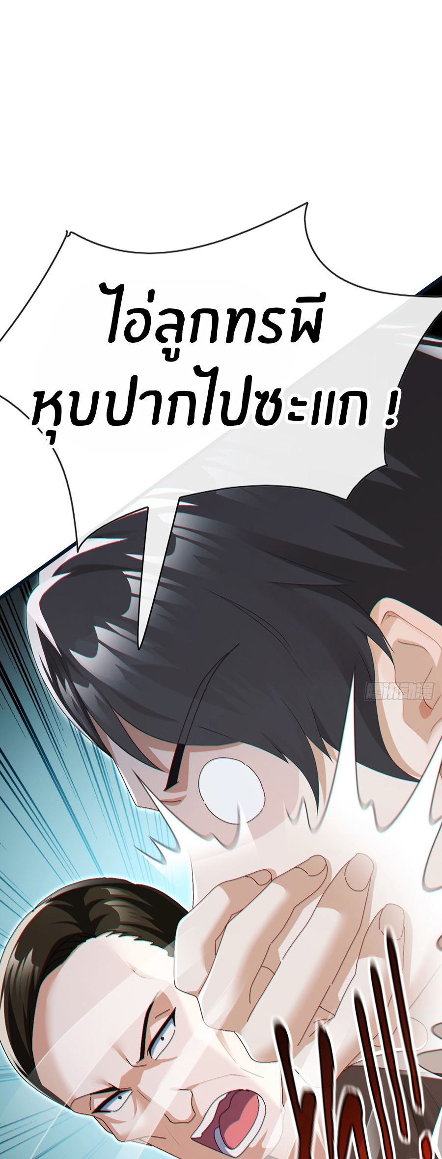 ลงจากภูเขาเพื่อมาเป็นเบ๊ภรรยา ตอนที่ 90 หน้า 30