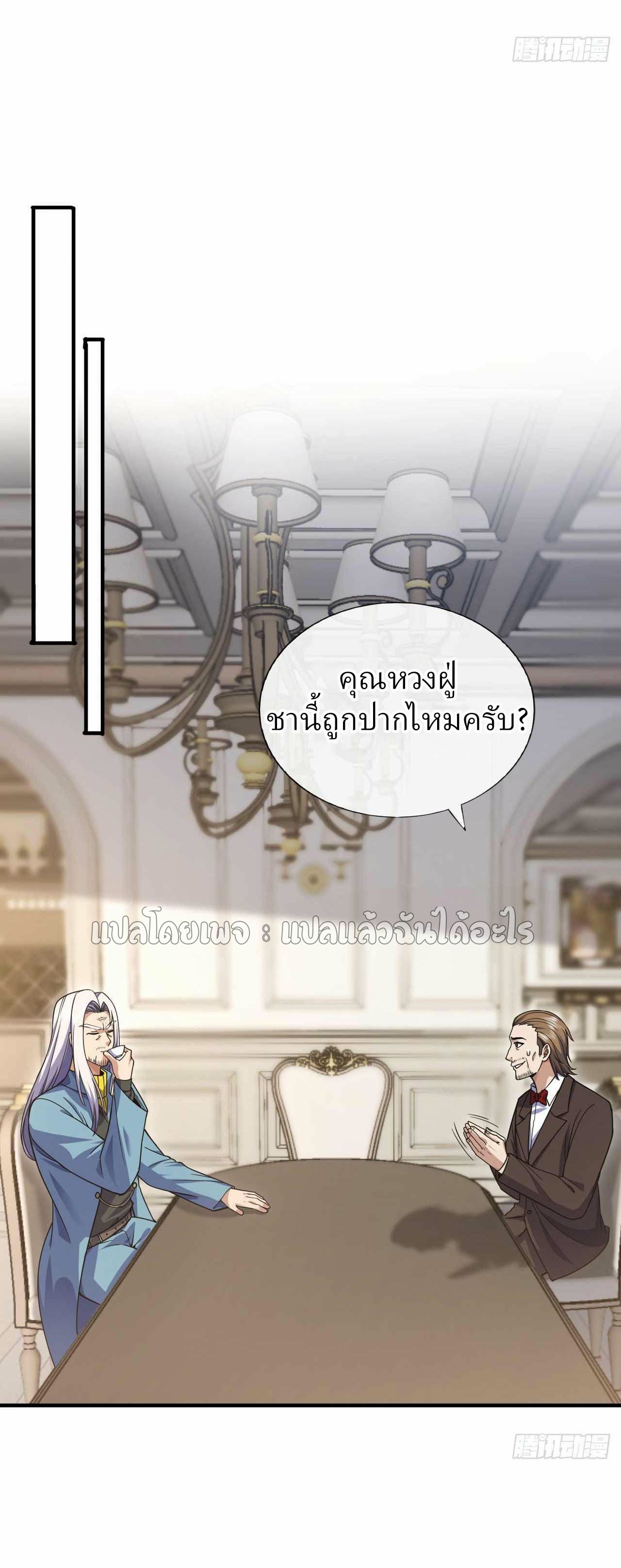 สุดยอดลูกเขยฟ้าประทาน ตอนที่ 70 หน้า 37
