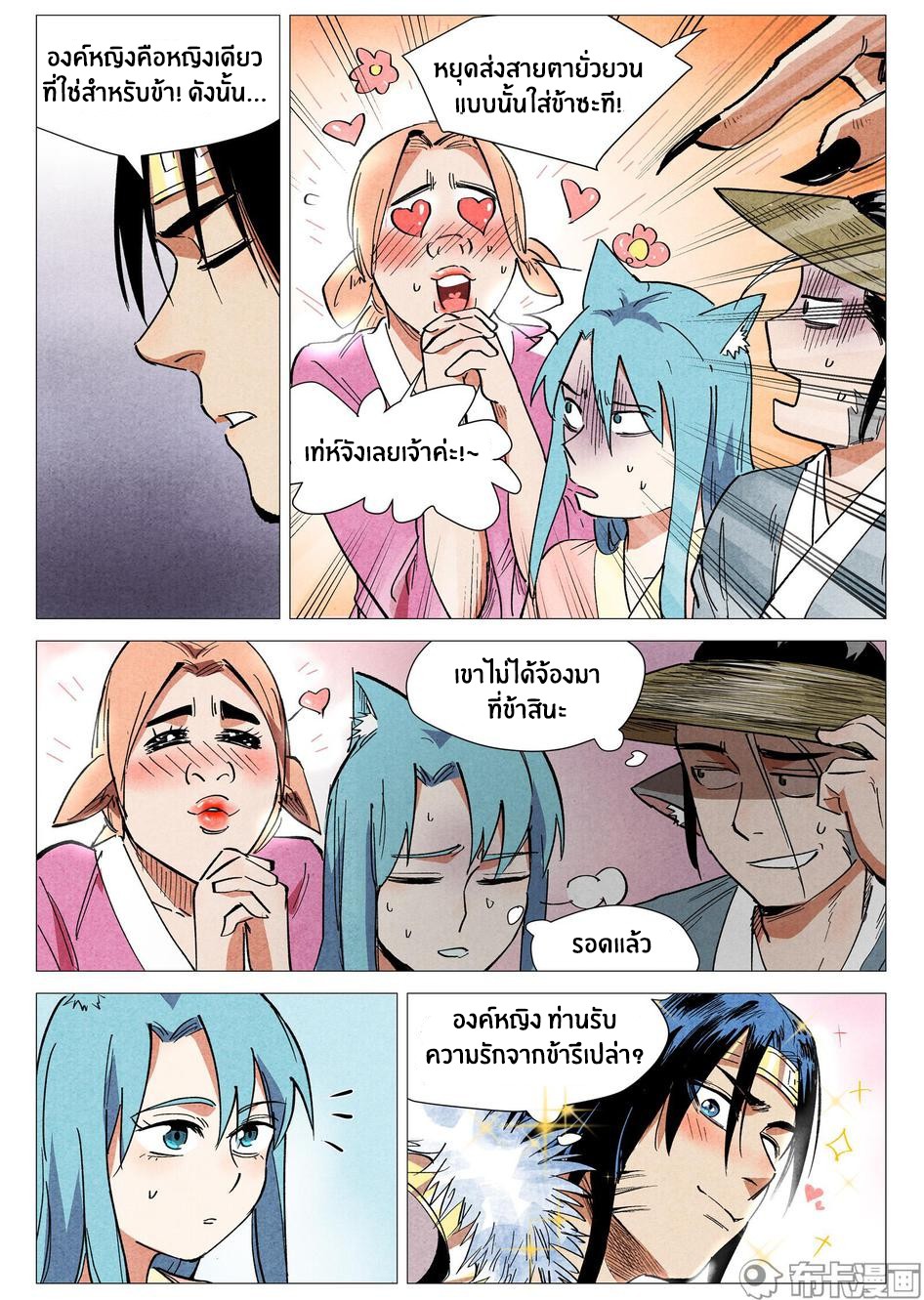 Song of Taoists and Fairies ตอนที่ 67 หน้า 6