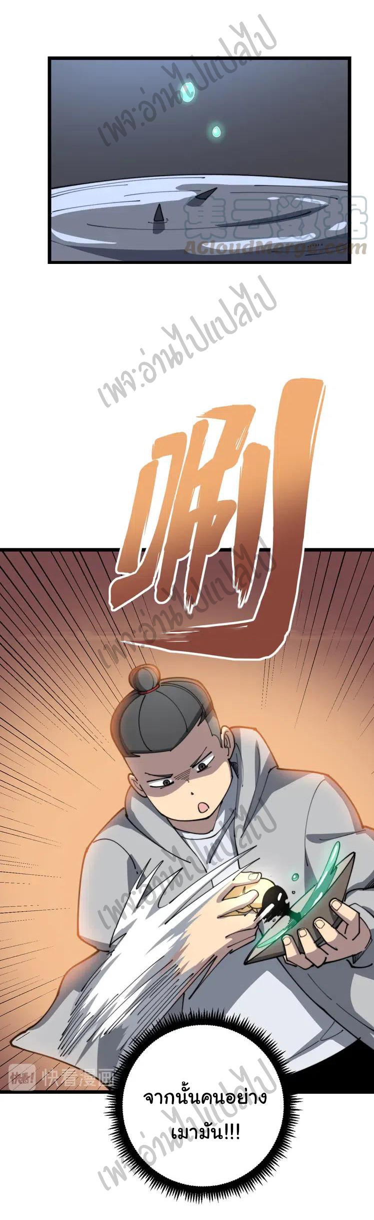 Bad Hand Witch Doctor สุดยอดพ่อมดหมอผี ตอนที่ 112 หน้า 35