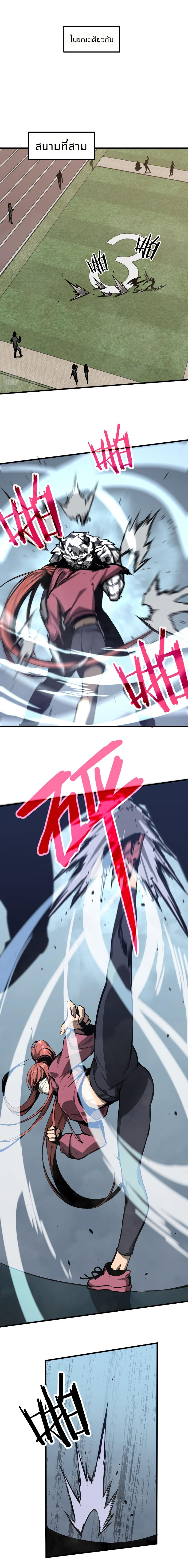 Super Evolution ตอนที่ 37 หน้า 3