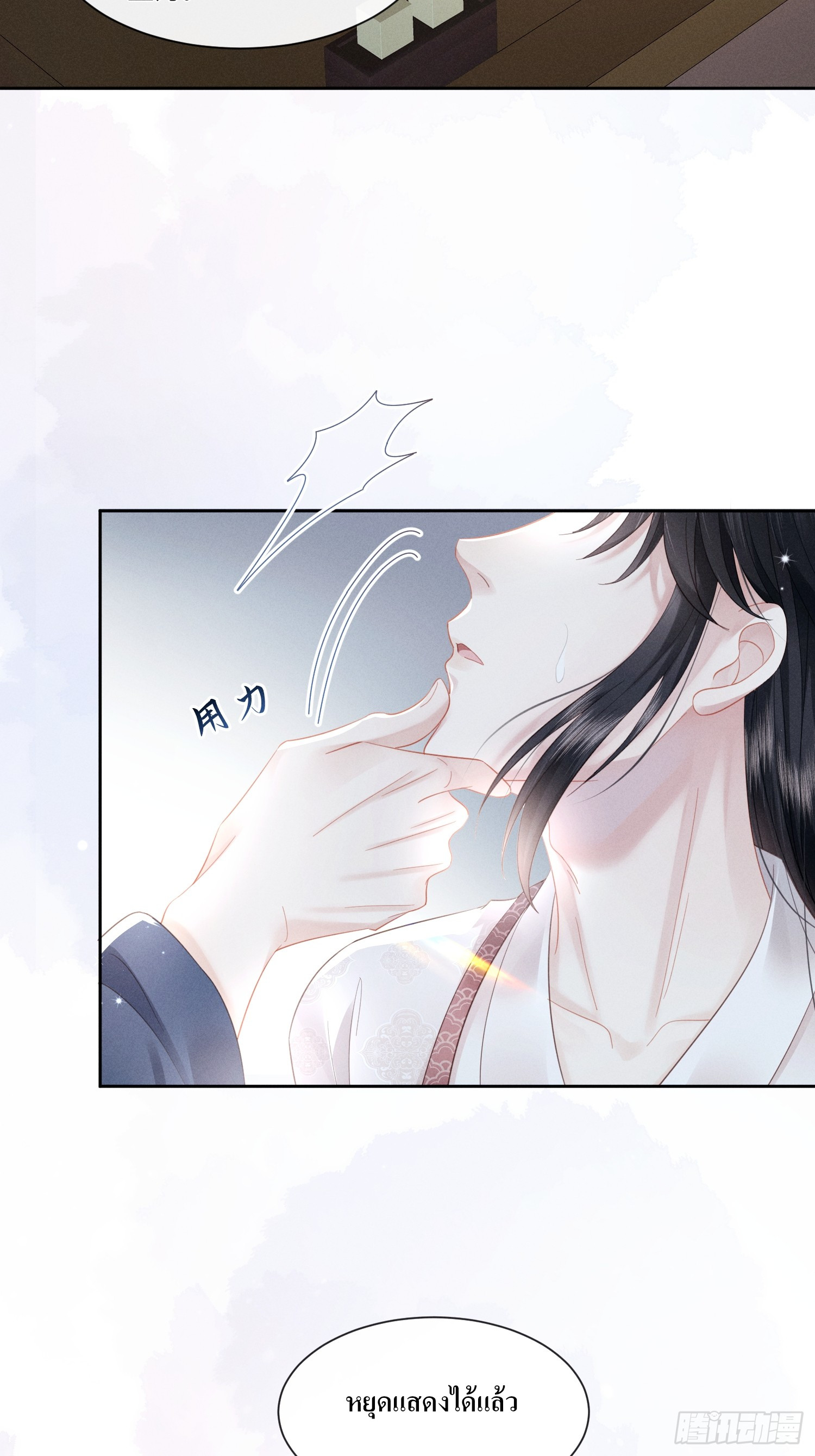 รังแกกันเกินไปแล้ว - You're disgusting! ตอนที่ 6 หน้า 40