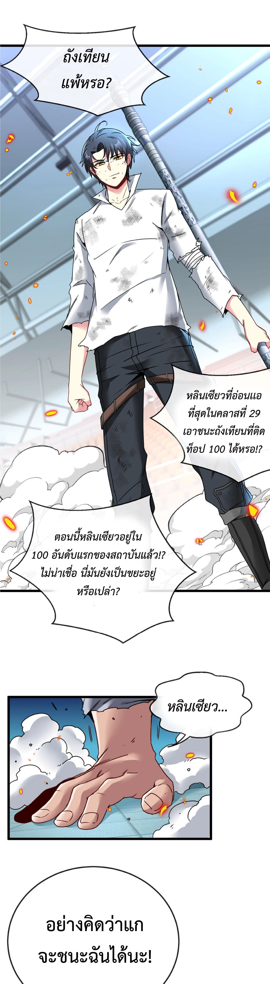 Super god system  ระบบสุดเทพ ตอนที่ 16 หน้า 21