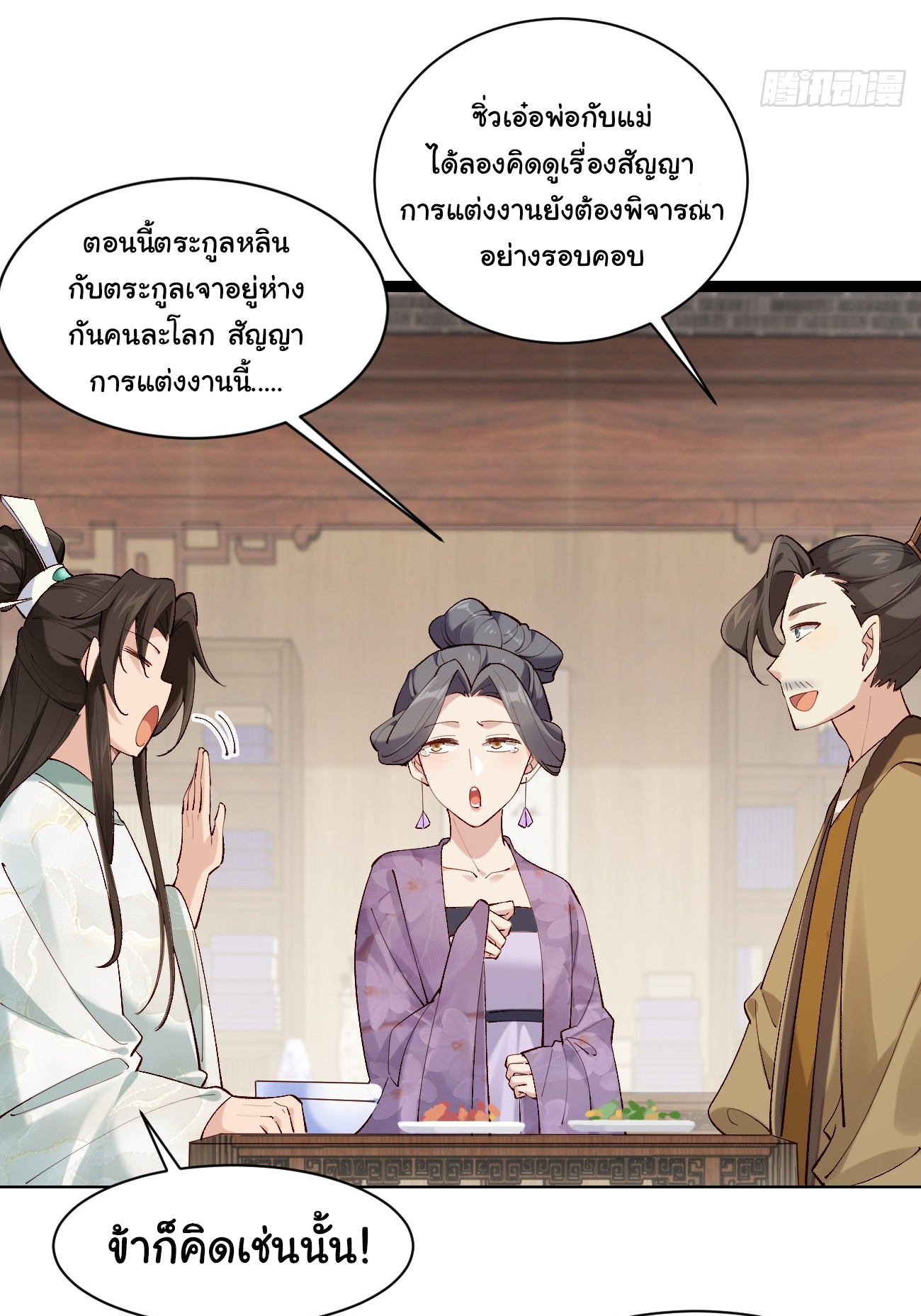 ต่างภพอลเวง ตอนที่ 3 หน้า 21