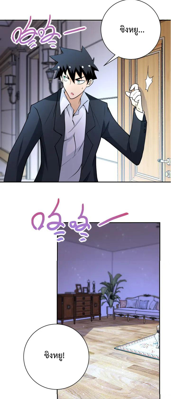 Apocalyptic Super System ตอนที่ 73 หน้า 34