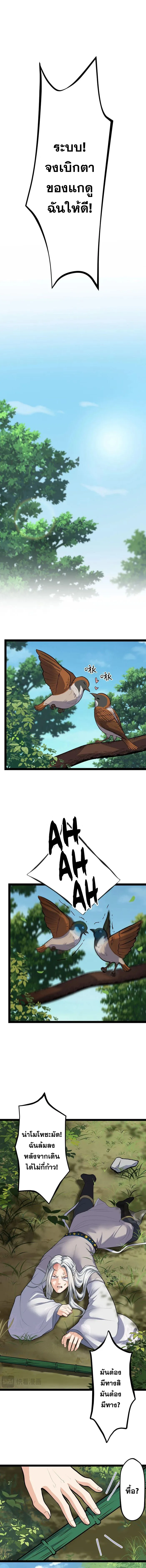 ลูกศิษย์ของฉันล้วนเป็นจอมอสูรไร้เทียมทาน ตอนที่ 1 หน้า 13