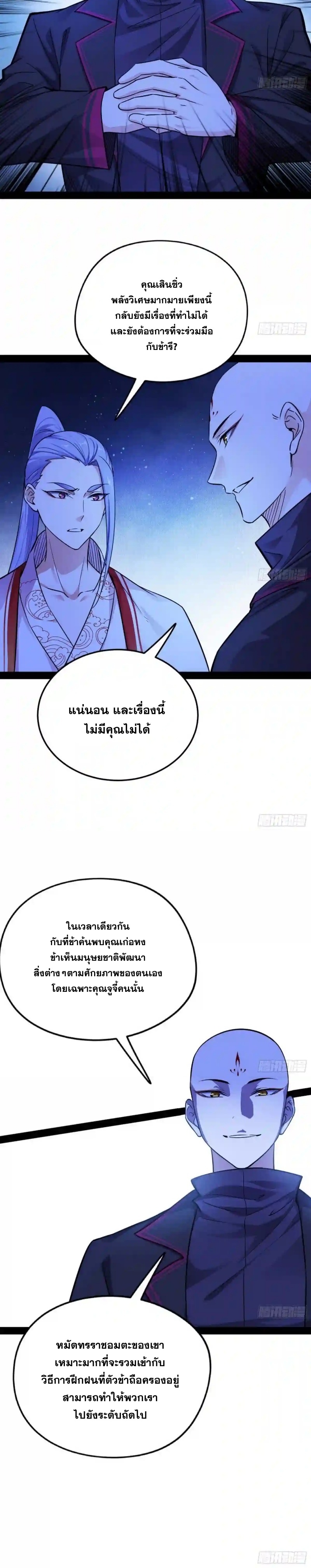 I'm an Evil God ข้าคือจักรพรรดิปีศาจ ตอนที่ 174 หน้า 17