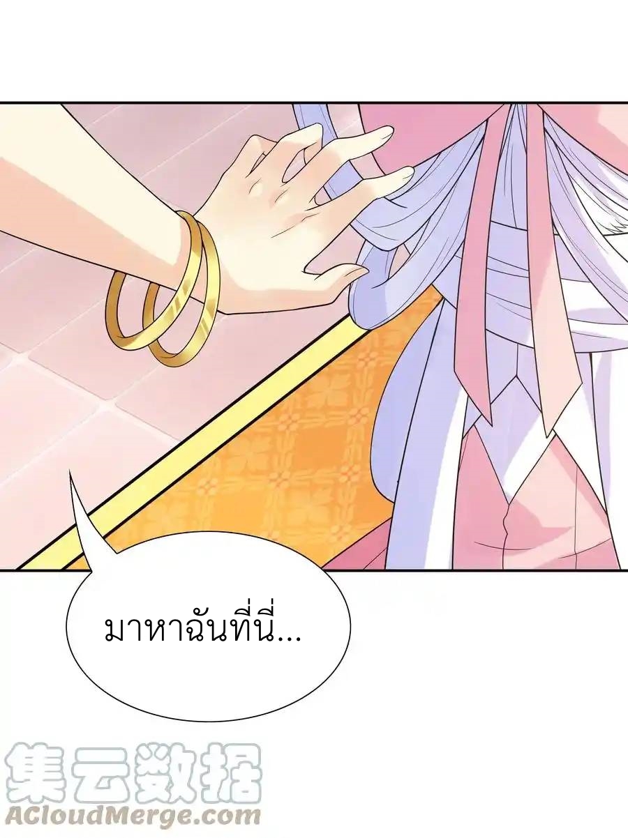 My Harem Is Entirely Female Demon Villains ตอนที่ 39 หน้า 10