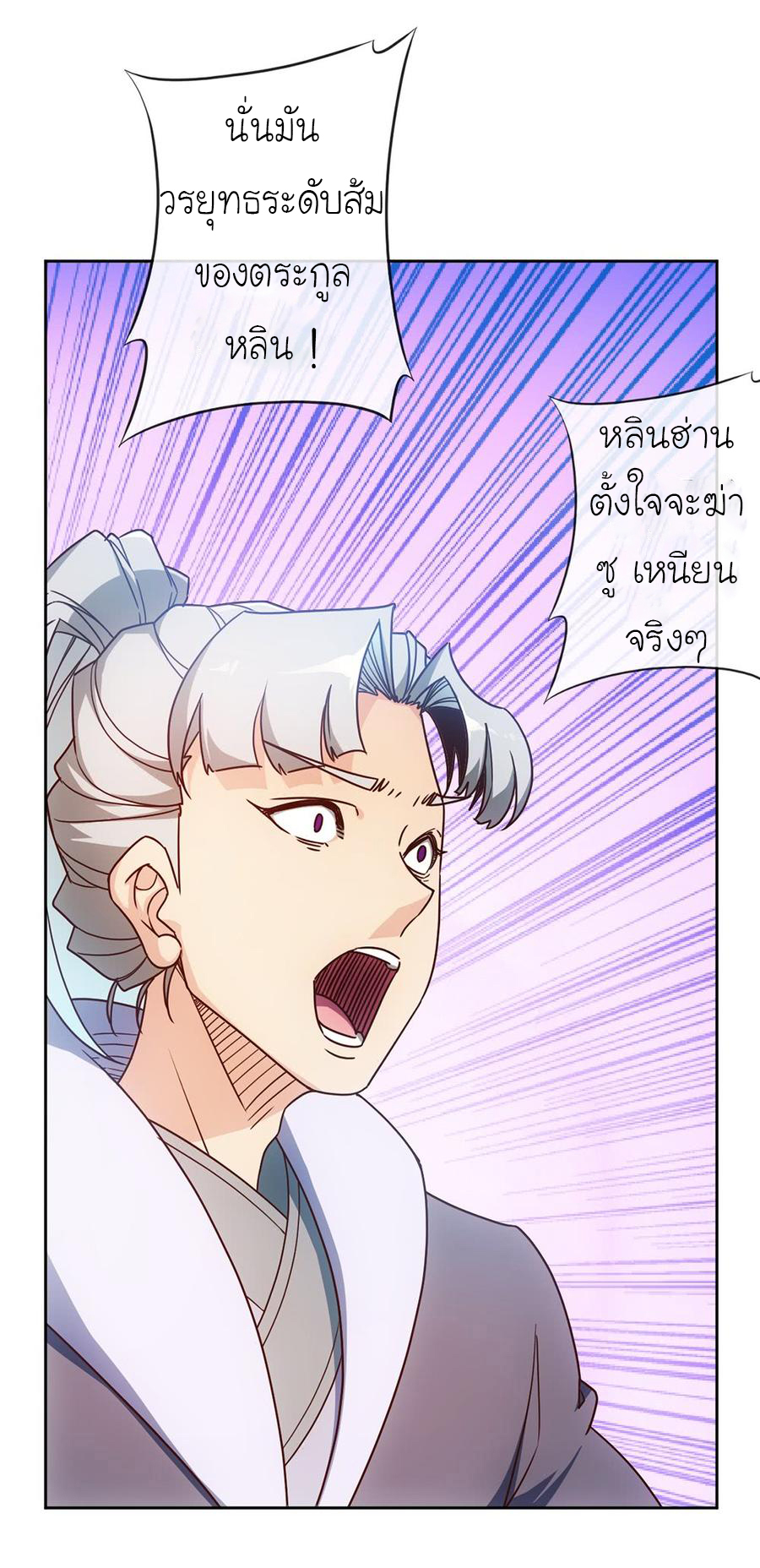 เทพเจ้าหงส์สวรรค์ ตอนที่ 48 หน้า 13