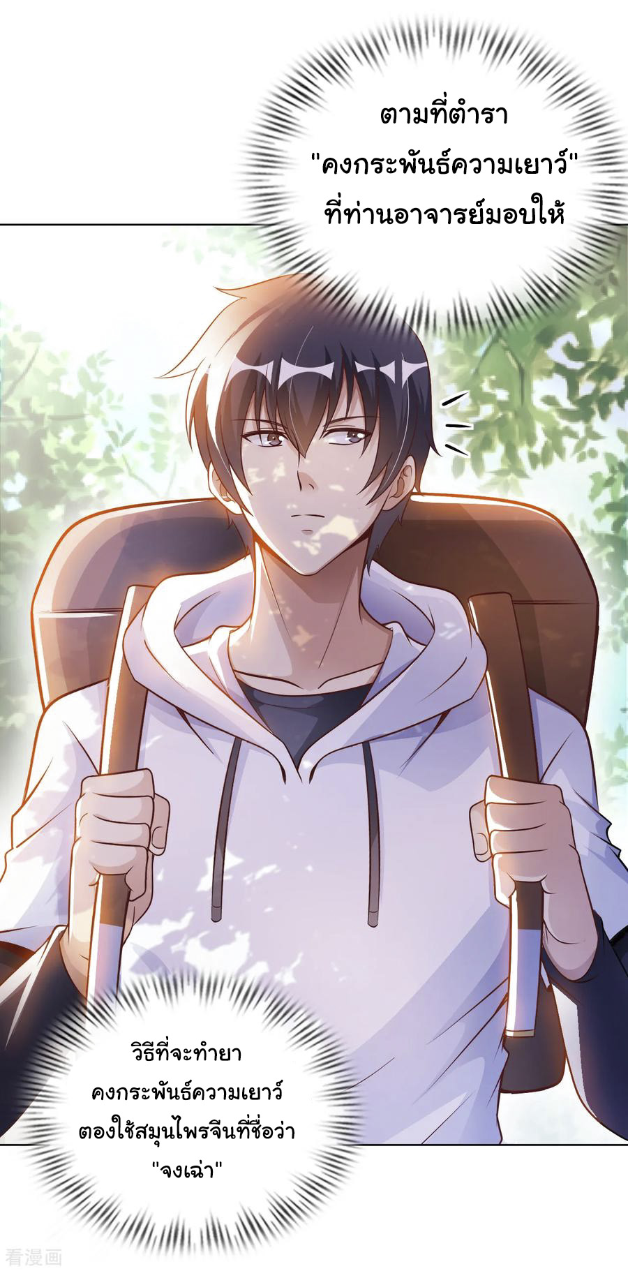 อาจารย์ของผม โคตรจะเทพ (My Master Is A God Of Cultivators) จบ ตอนที่ 6 หน้า 36