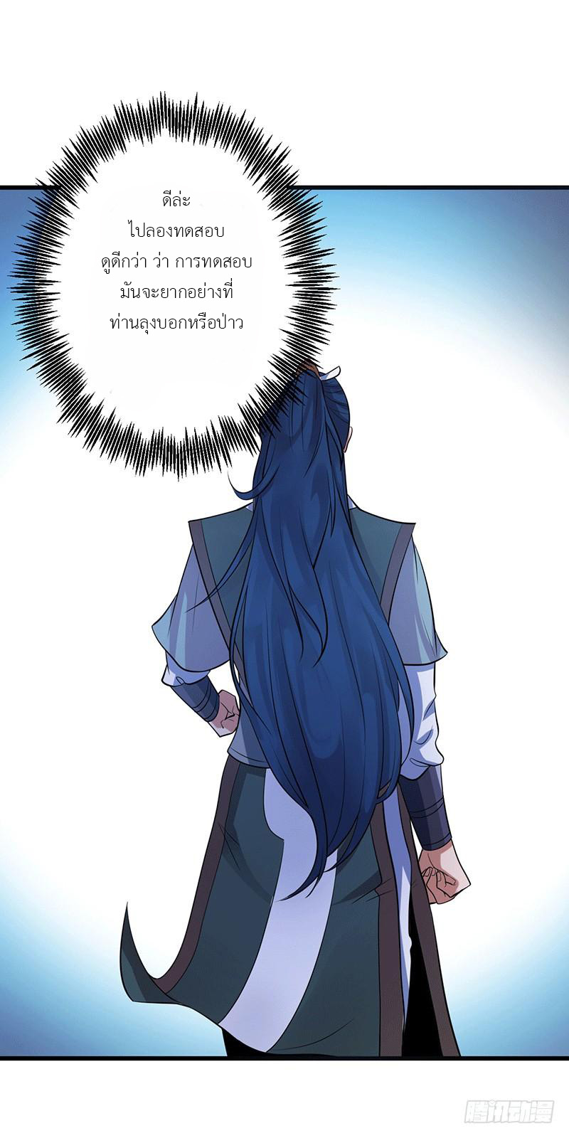 Peerless Scripture of Chaos ตอนที่ 4 หน้า 17