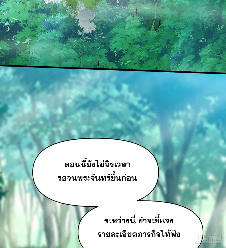 นี่น่ะหรือ....ระบบบำเพ็ญเซียน? ตอนที่ 56 หน้า 5