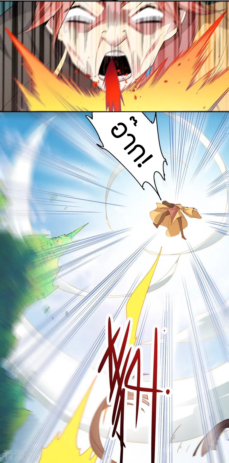 One Sword Reigns Supreme ตอนที่ 50 หน้า 11