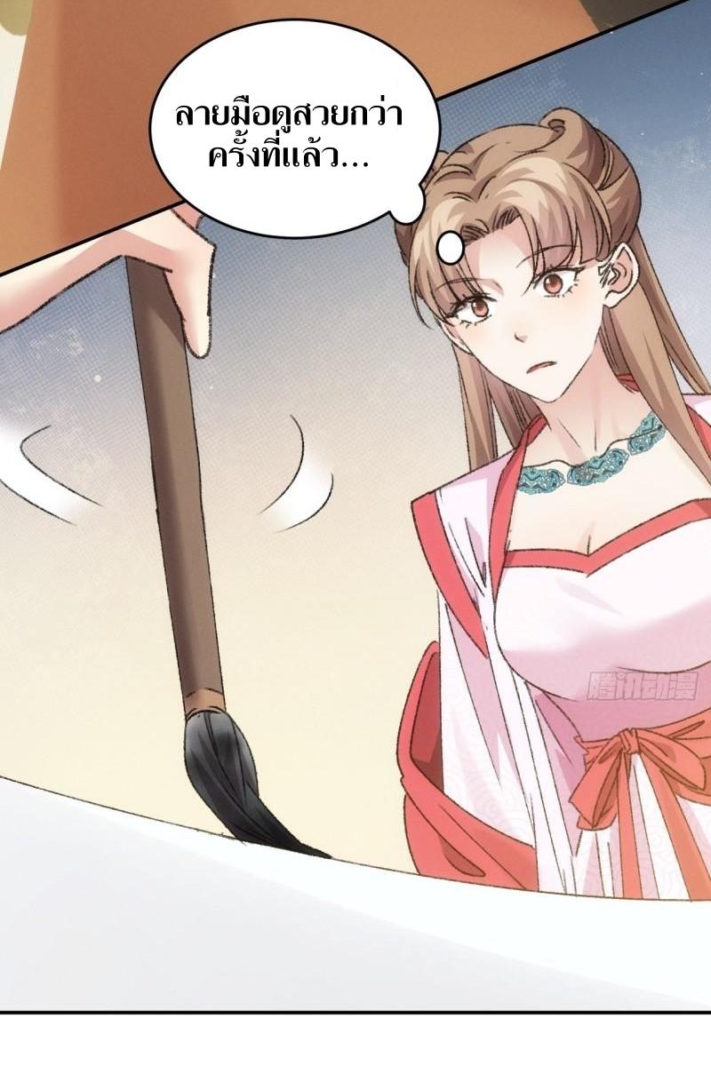 ข้าแค่ไม่เล่นไพ่ตามเกม ตอนที่ 156 หน้า 29