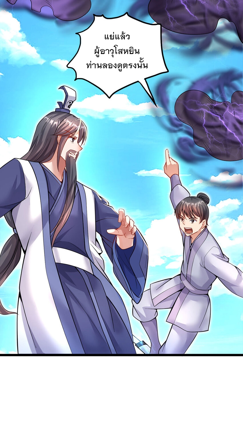 ด้วยเขตแดนกระบี่ ข้าสามารถเป็นเซียนกระบี่ได้ ตอนที่ 115 หน้า 5