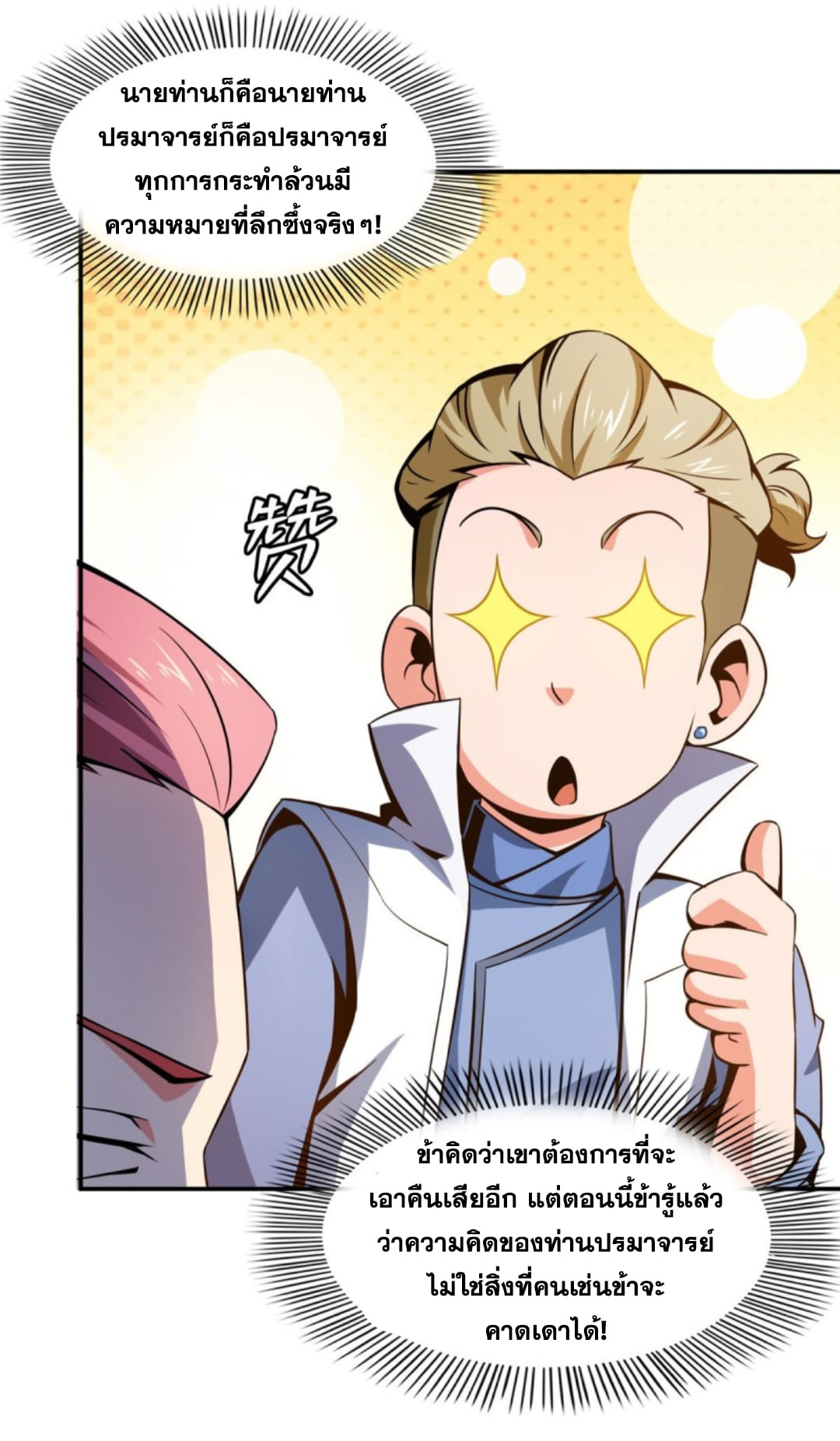 Library Of Heaven's Path ตอนที่ 78 หน้า 12
