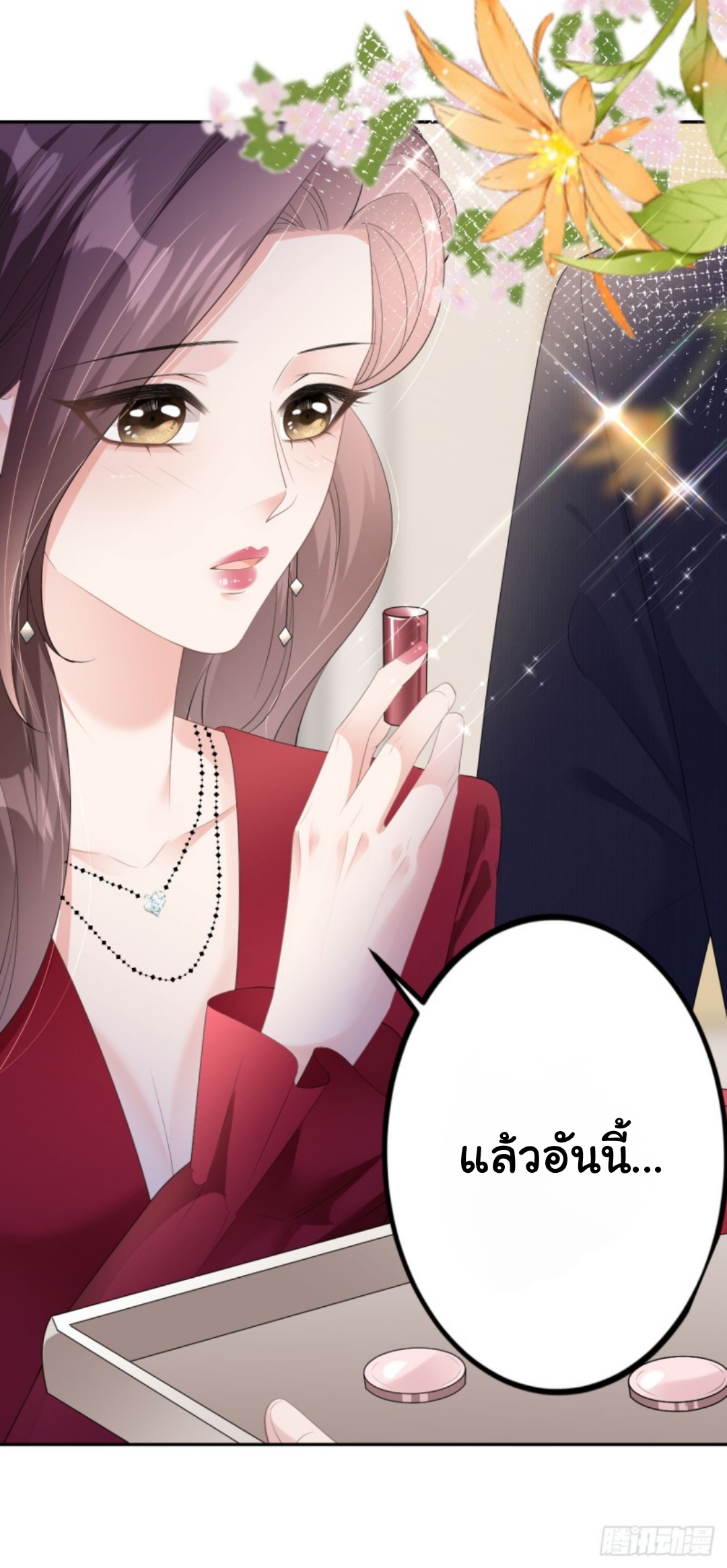 ดั่งไฟรักที่แผดเผา ตอนที่ 17 หน้า 9