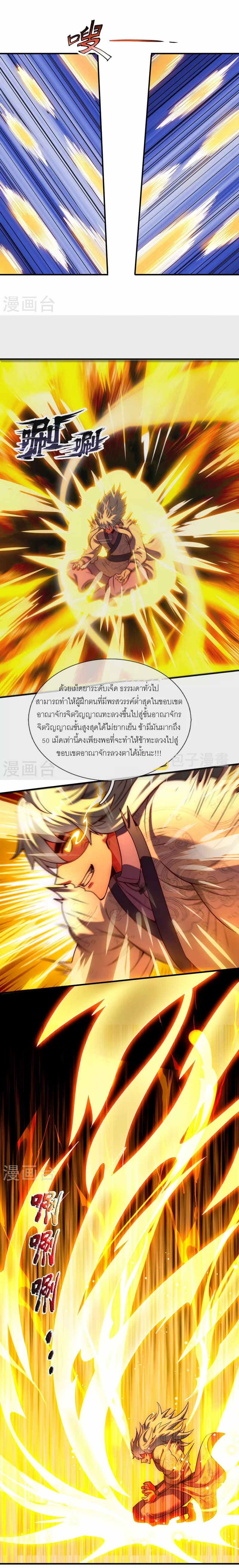 (ชนจีน) The Heavenly Conqueror ตอนที่ 64 หน้า 5