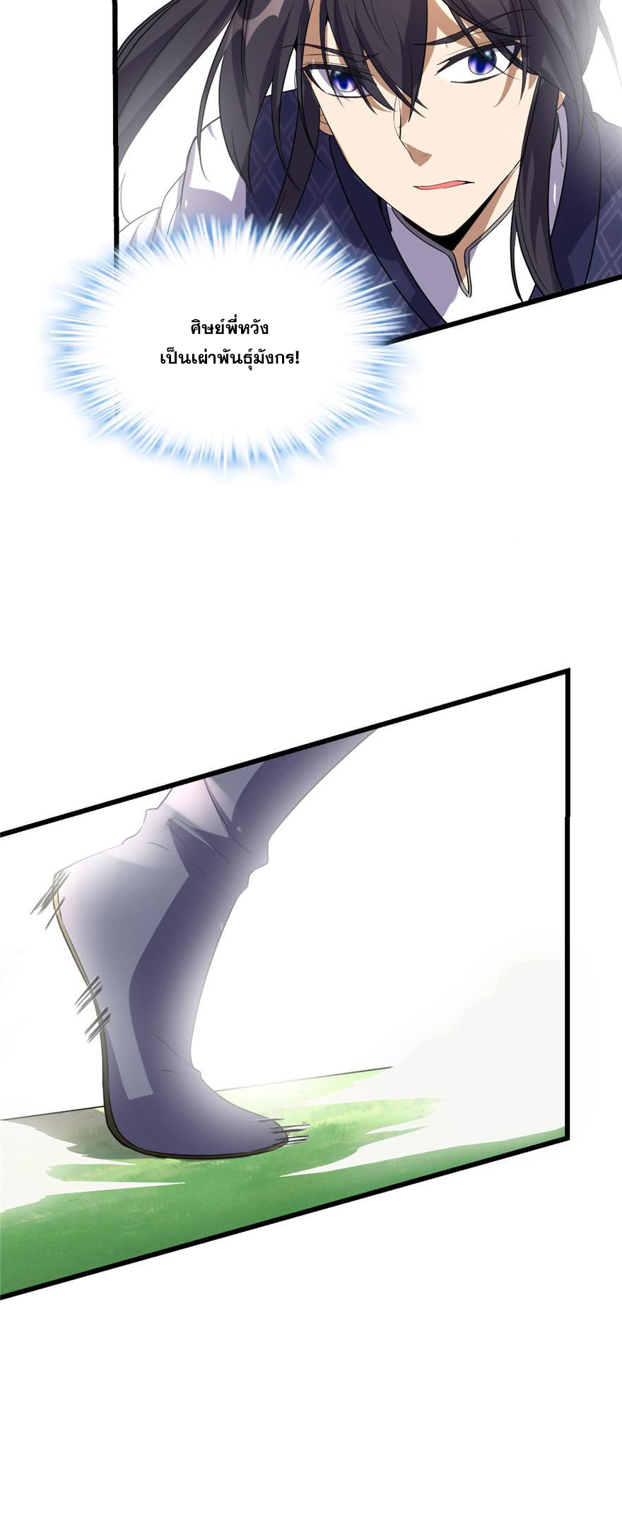 นี่น่ะหรือ....ระบบบำเพ็ญเซียน? ตอนที่ 29 หน้า 16