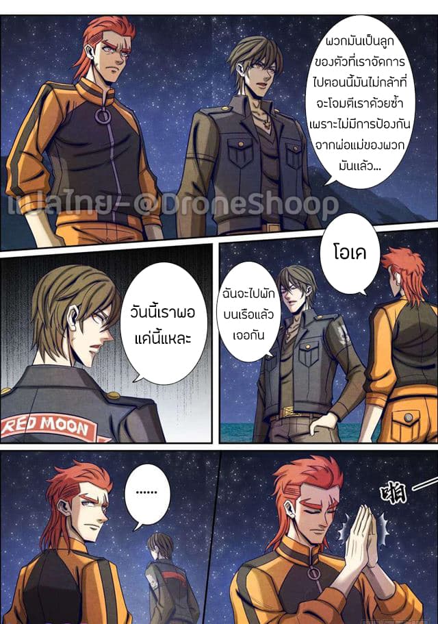 1. ซิว พลังวิญญาณต่างโลก ตอนที่ 40 หน้า 6