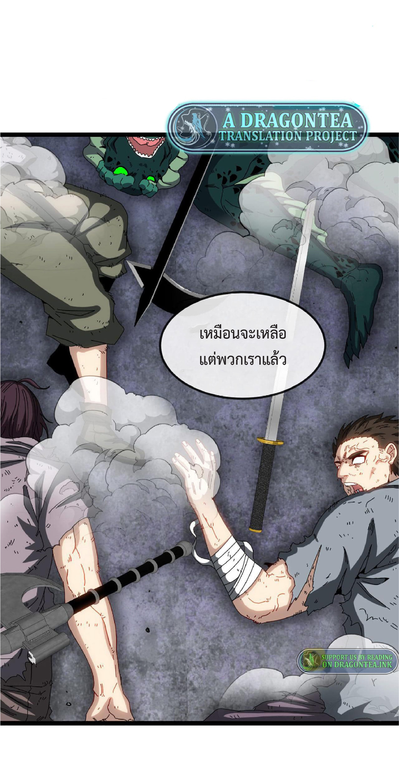Super god system  ระบบสุดเทพ ตอนที่ 65 หน้า 2