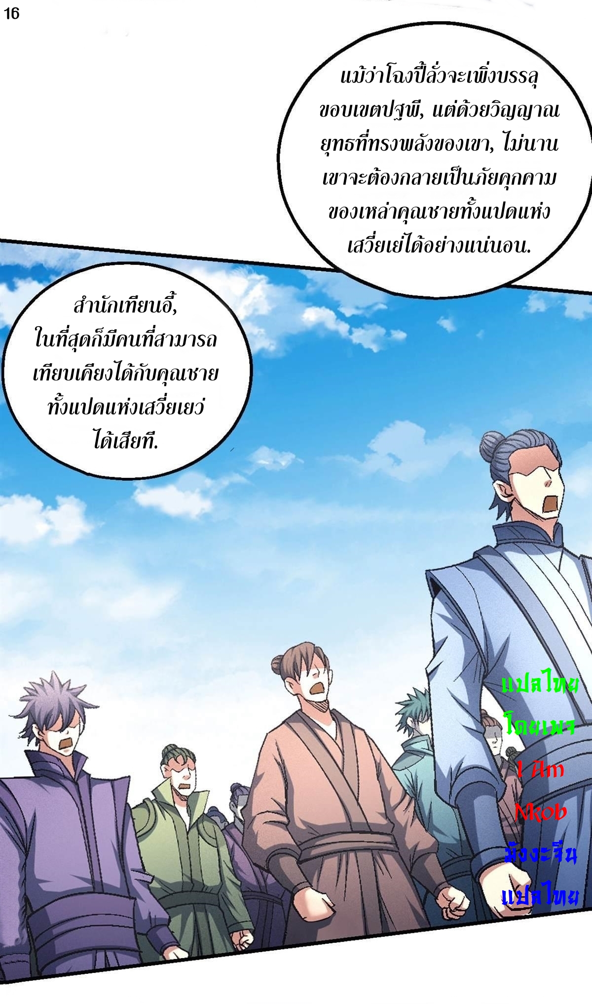 God of Martial Arts เทพยุทธ์แห่งใต้หล้า ตอนที่ 31 หน้า 17