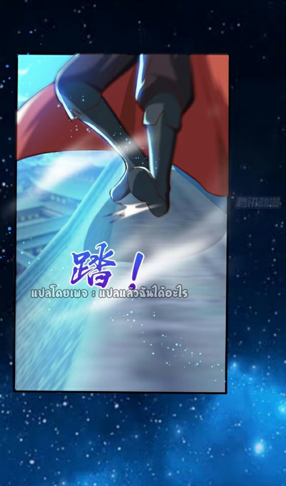 (ชนจีน)จุติเทพจักรพรรดิเกิดมาทั้งทีมีคะแนนเป็นล้าน ตอนที่ 28 หน้า 45