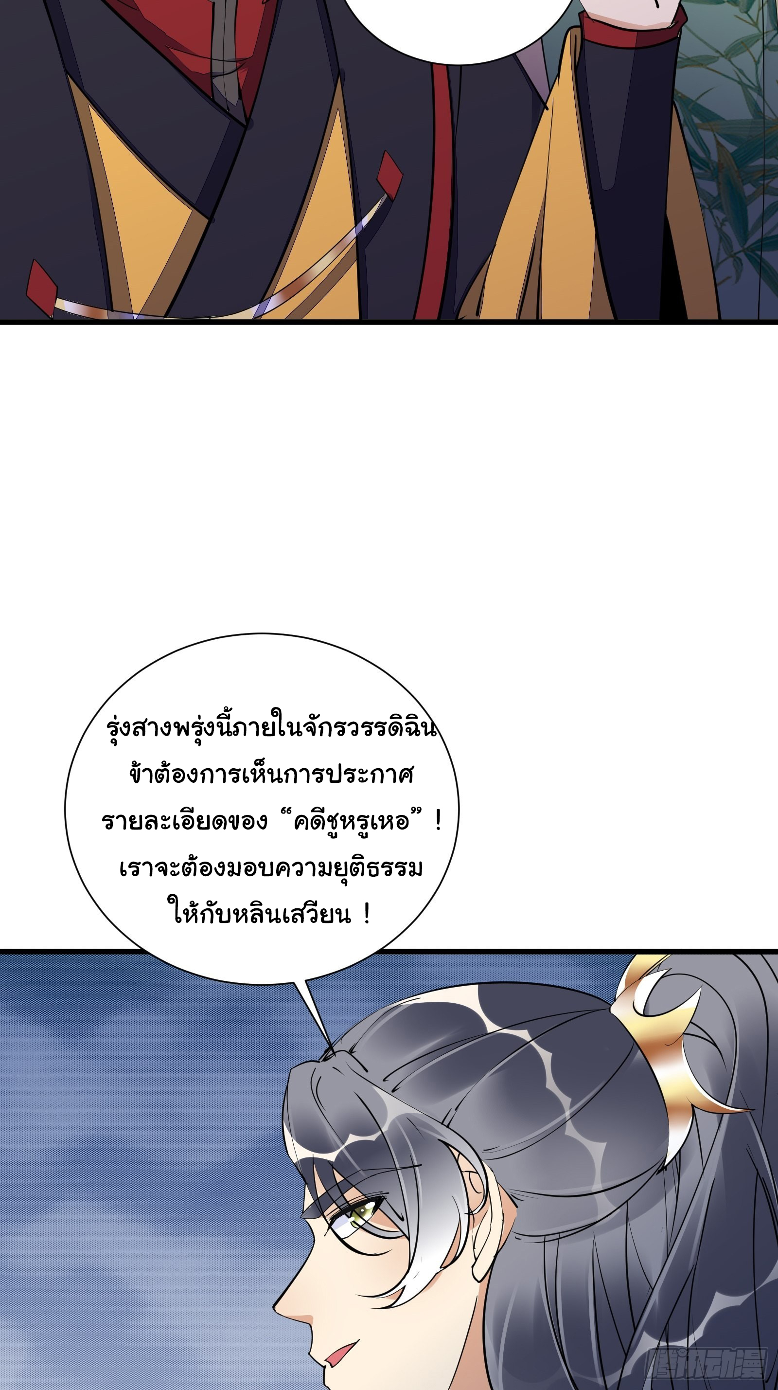 Cultivating Immortality Requires a Rich Woman-บำเพ็ญเซียนต้องมีเศรษฐีนีเป็นพี่เลี้ยง ตอนที่ 8 หน้า 14