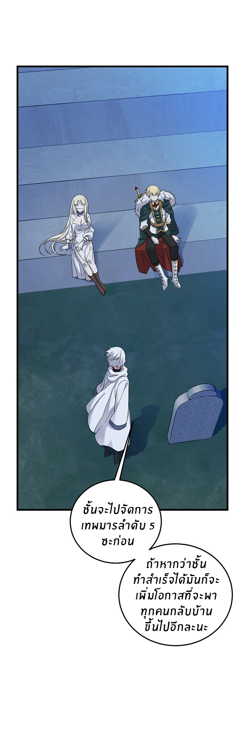 Immortal Me And Eldritch Wife ตอนที่ 4 หน้า 6