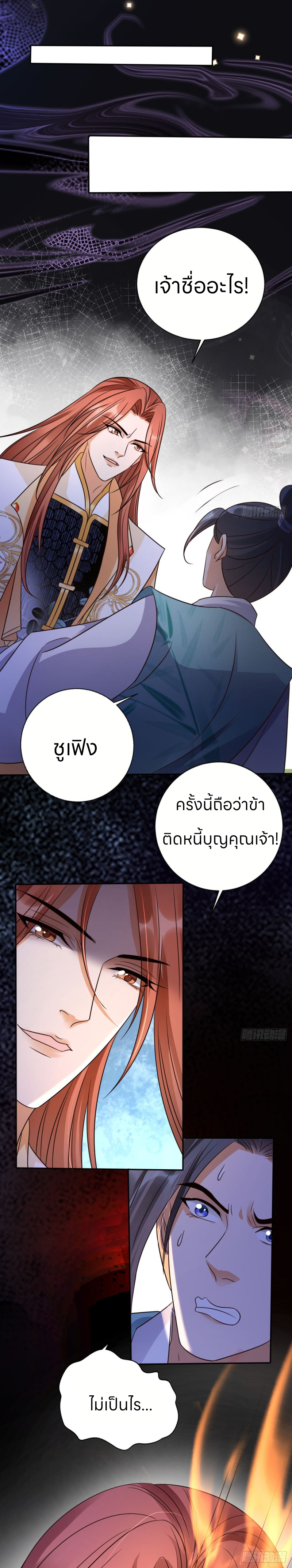 ระบบแย่งชิงโชคลาภ ตอนที่ 31 หน้า 2