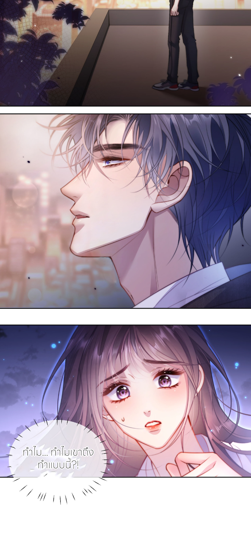 รักครั้งนี้ ข้าจะไม่หวาดกลัว ตอนที่ 2 หน้า 5