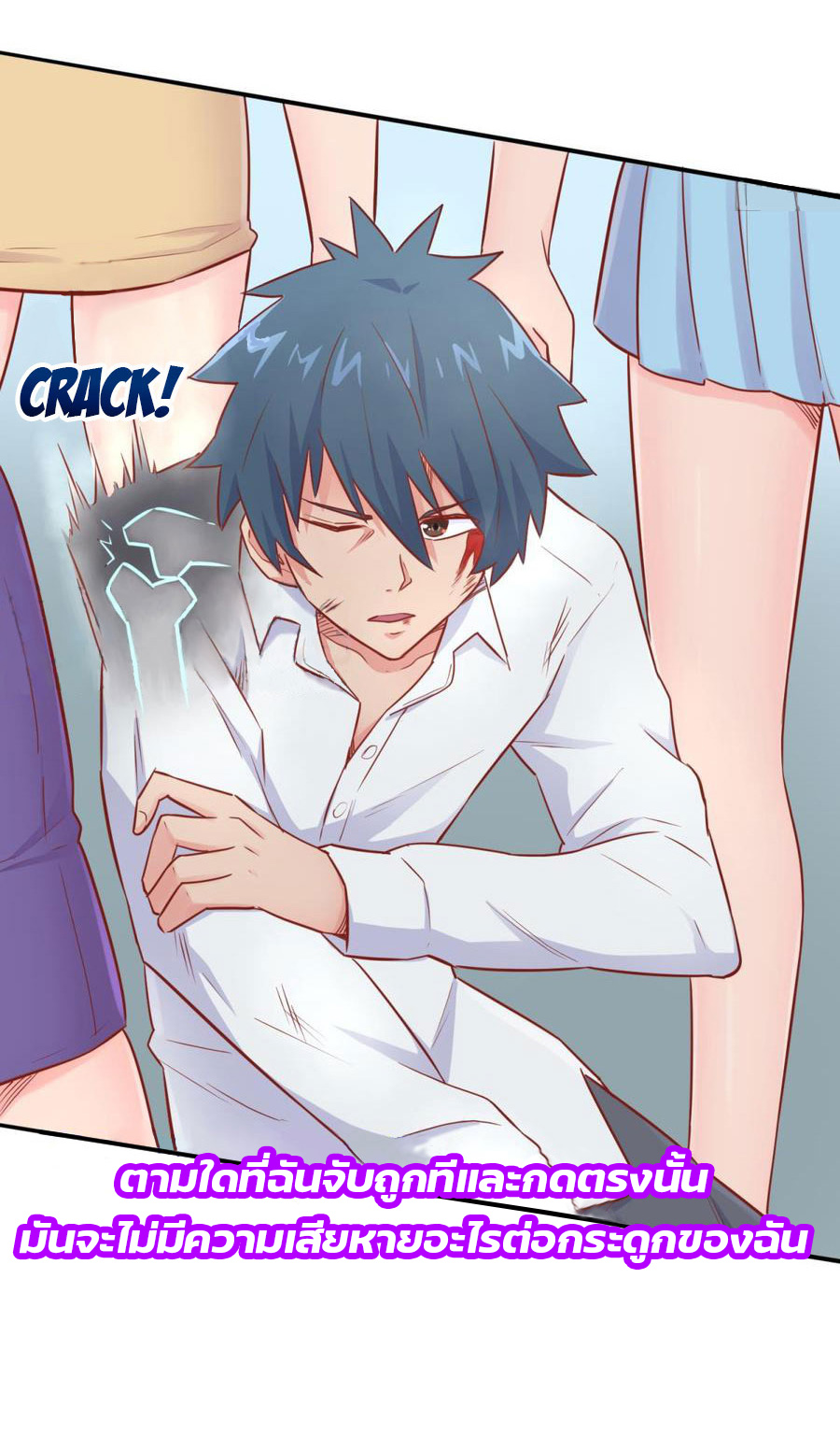 เทพเซียนหมอ ของยัยเทพธิดา ตอนที่ 16 หน้า 18