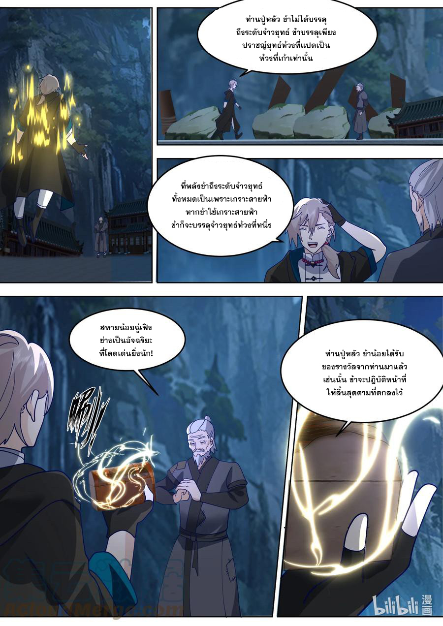 เทพสายฟ้า ราชาสงคราม ตอนที่ 656 หน้า 5