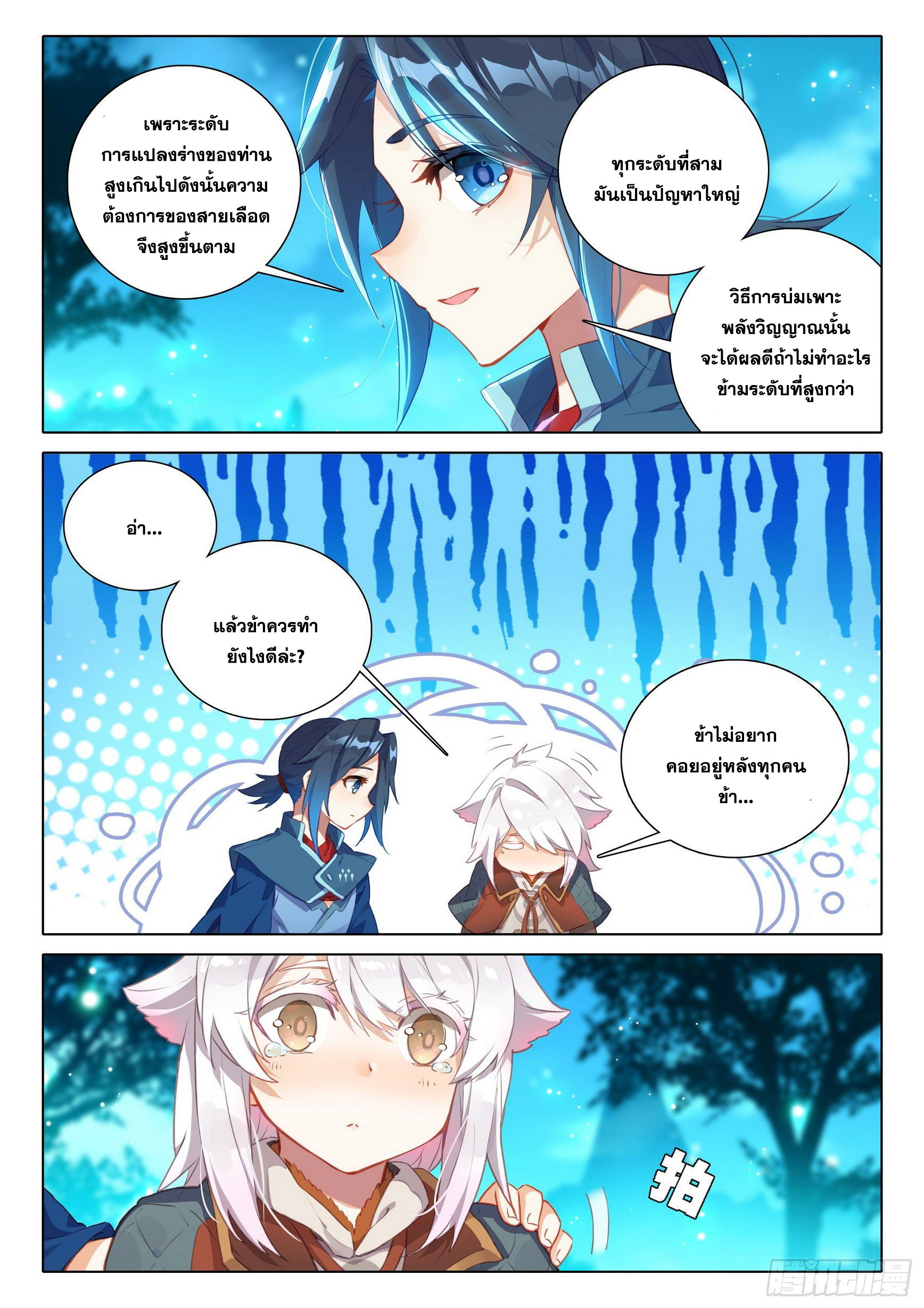 Douluo Dalu 5 - Rebirth of Tang san ตอนที่ 40 หน้า 13