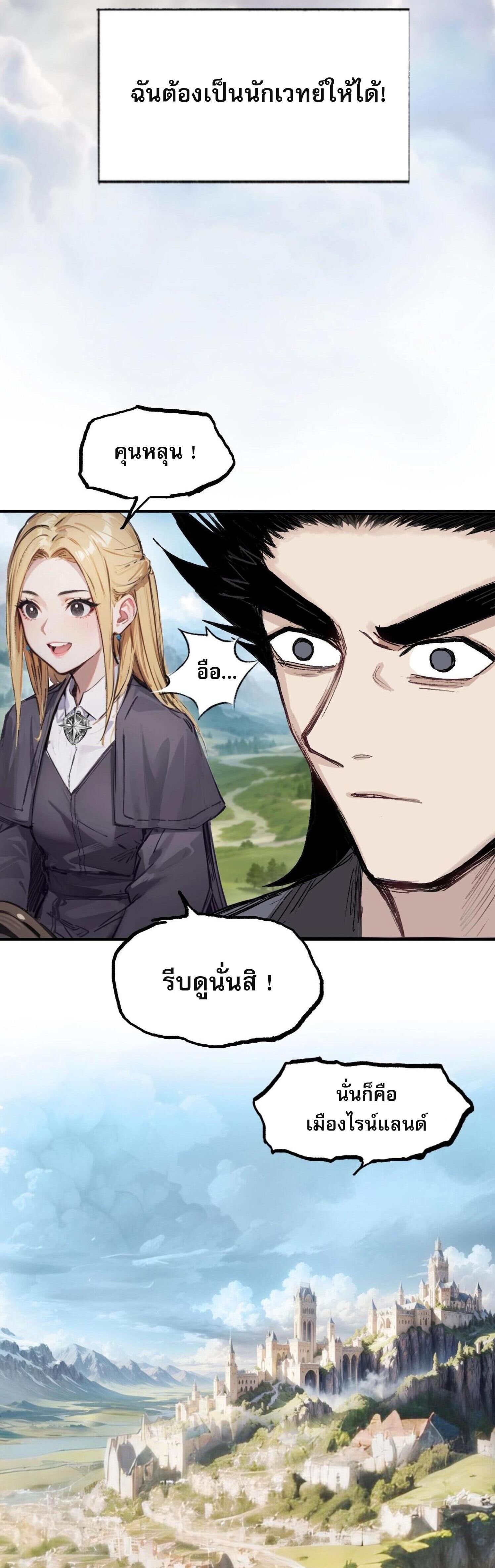 จอมเวทย์พลังกล้าม ตอนที่ 3 หน้า 39