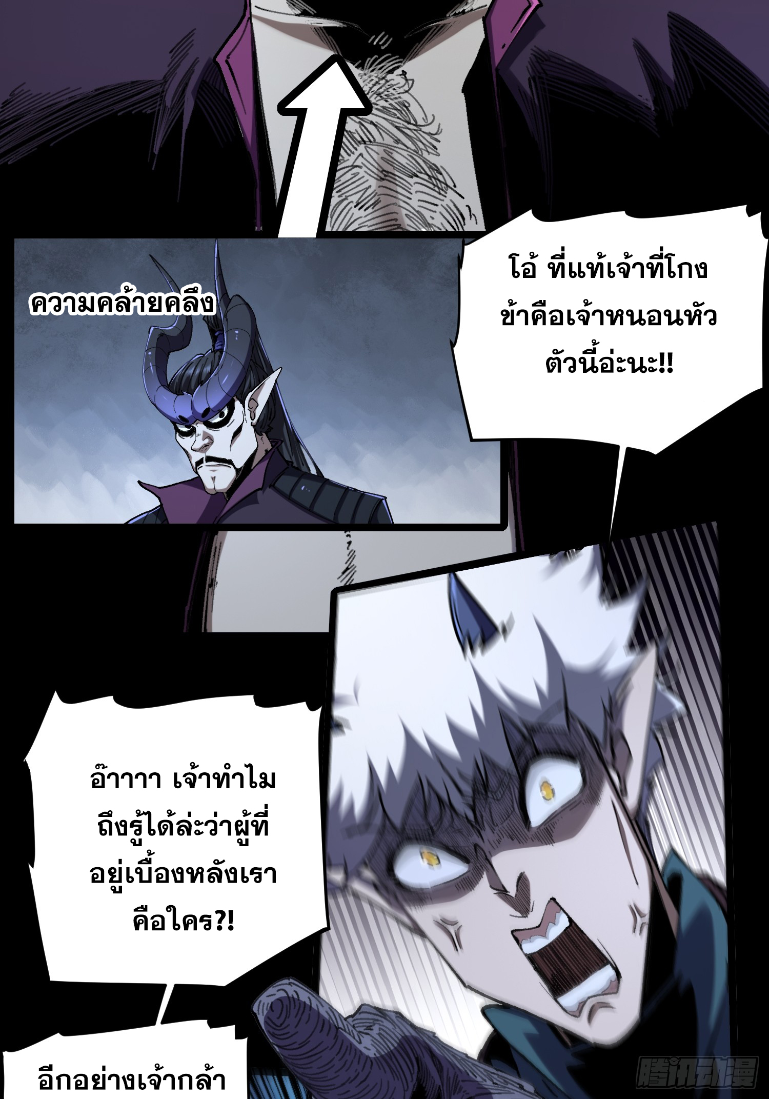 ถ้าหากไม่ตาย ข้าก็จะครองโลกปีศาจ! ตอนที่ 13 หน้า 15