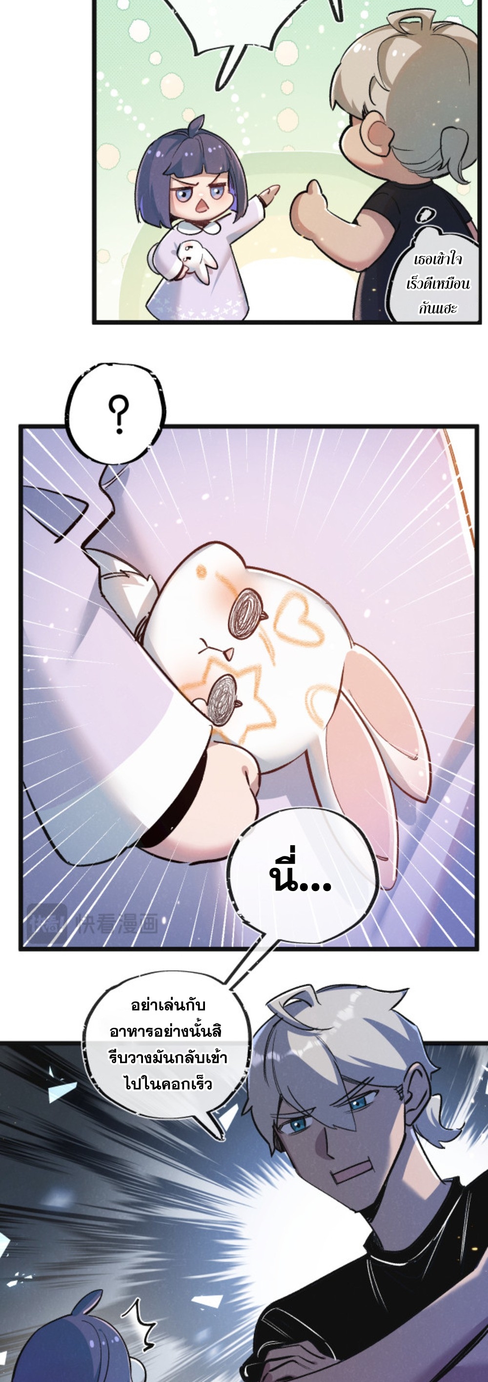 สุดยอดฟาร์มวันสิ้นโลก ตอนที่ 22 หน้า 4