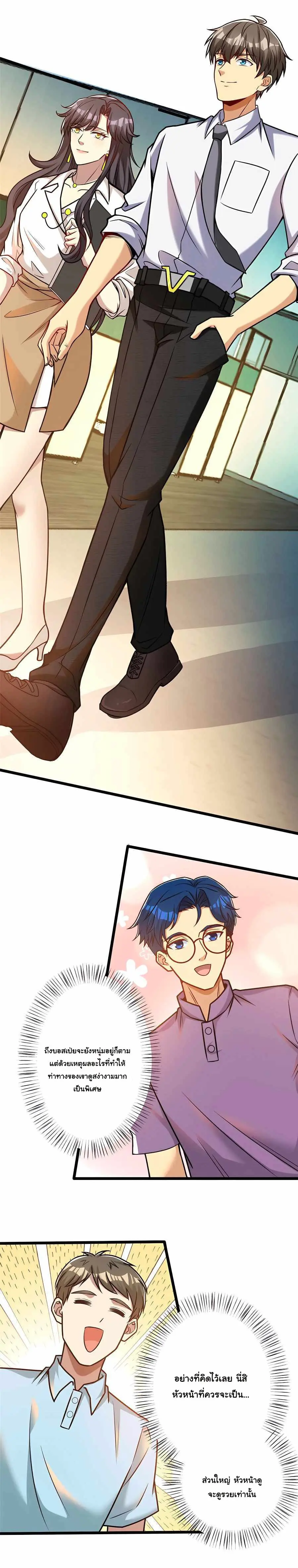 ขาดทุนเพื่อเป็นเศรษฐี - Losing Money To Be A Tycoon ตอนที่ 65 หน้า 10