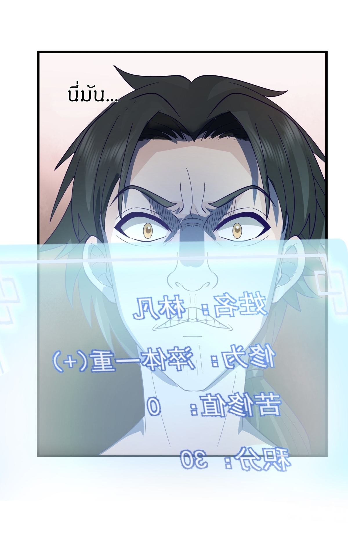 เป็นอมตะนิรันดร์ มันก็เหฟงาอยู่นะ! ตอนที่ 3 หน้า 5