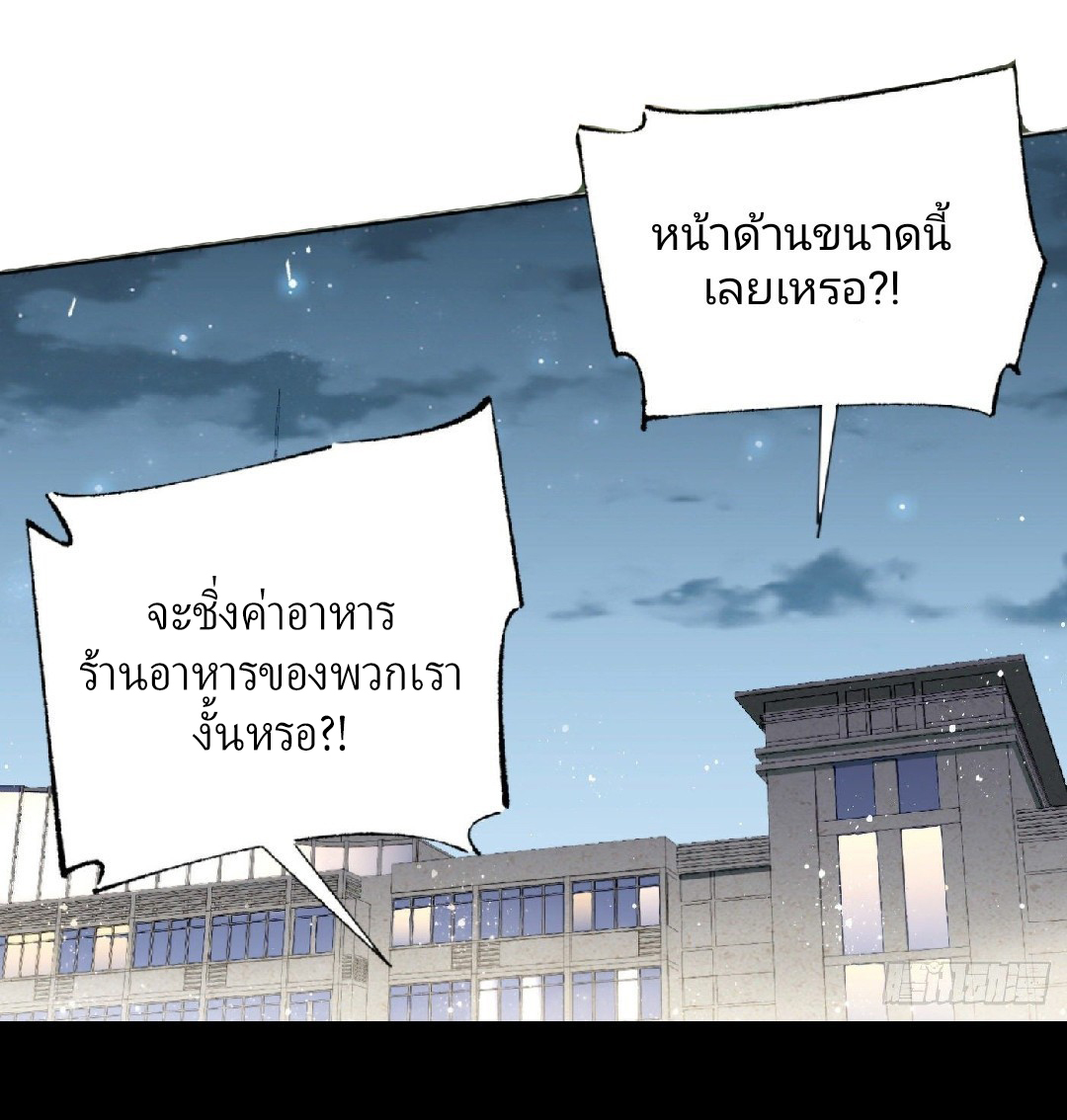 ยอดคนอัจฉริยะ ซุปเปอร์ไวรัสกลายพันธุ์ ตอนที่ 15 หน้า 43