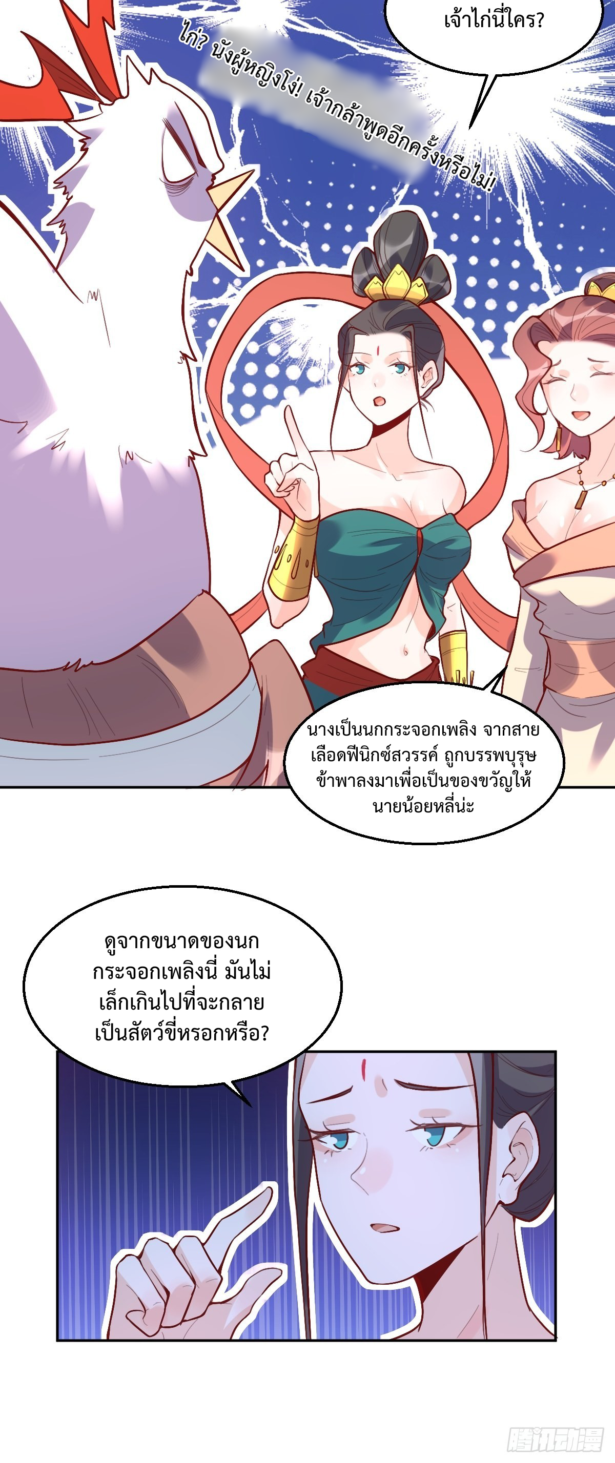 กลายเป็นว่าข้าคือจอมยุทธ์ผู้ยิ่งใหญ่ ตอนที่ 126 หน้า 18