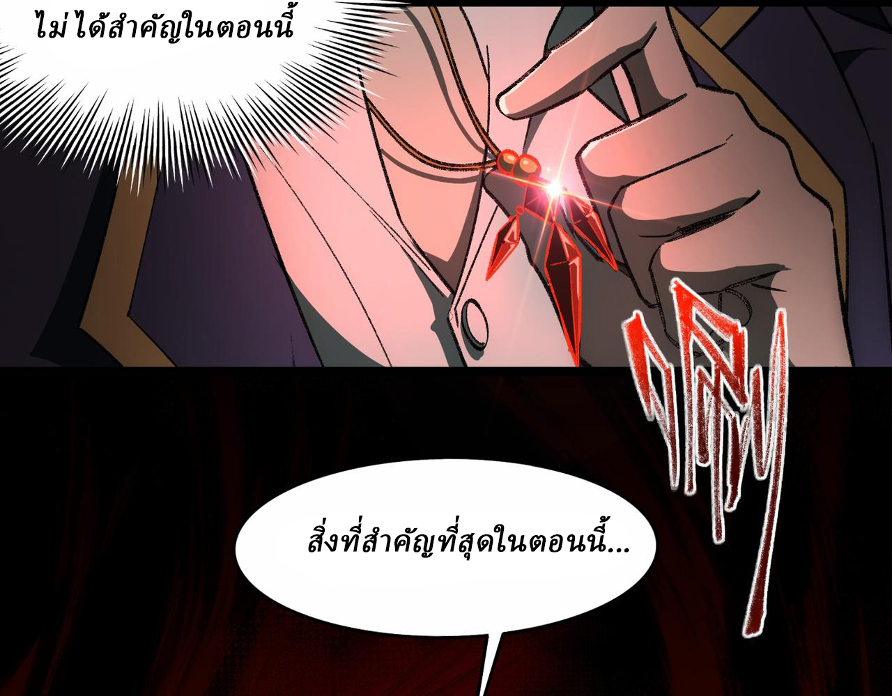 I created an Urban Legend ตอนที่ 13 หน้า 95